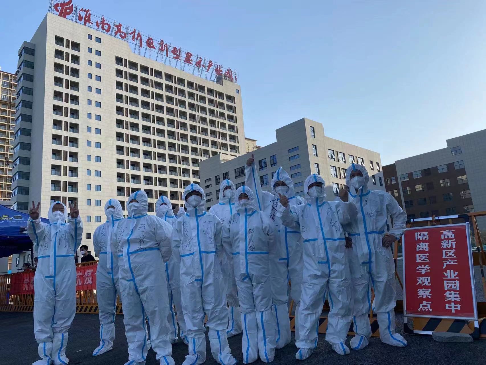 淮南市高新区新型产业园二期项目隔离点疫情防控志愿者服务