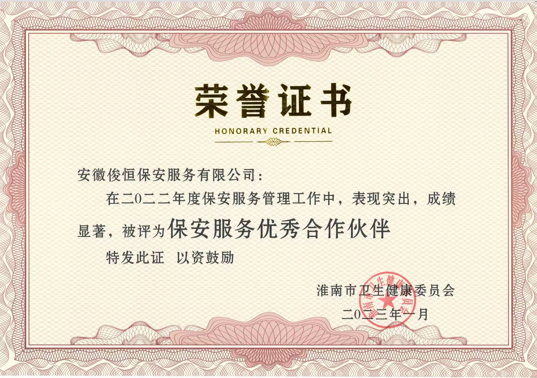 荣誉证书