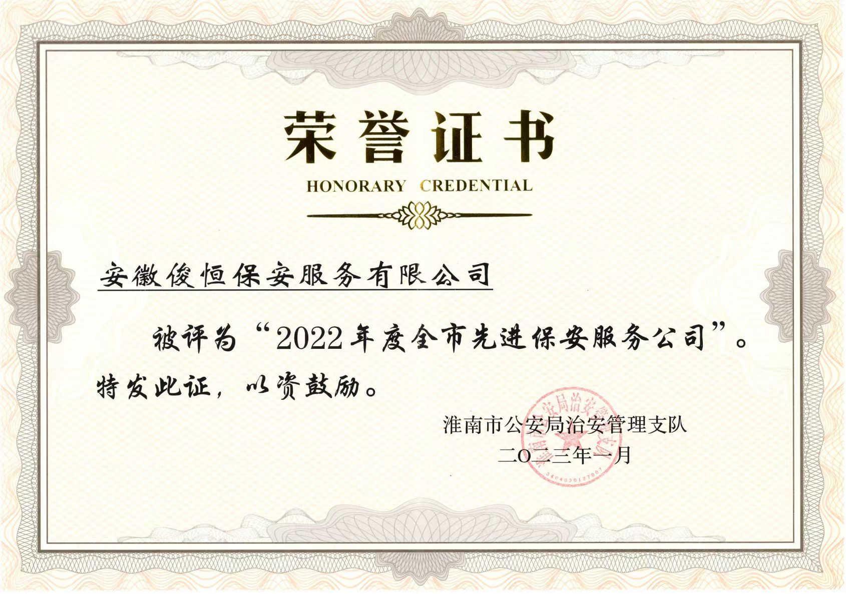 荣誉证书