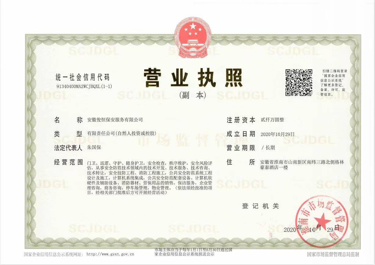 营业执照